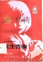 优生咨询（1986 PDF版）