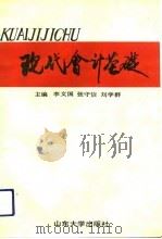 现代会计基础（1993 PDF版）