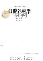 口腔外科学（1987 PDF版）