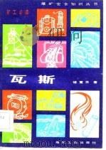瓦斯（1983 PDF版）