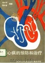 冠心病的预防和治疗（1990 PDF版）