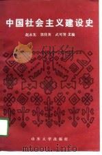 中国社会主义建设史（1991 PDF版）
