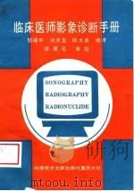 临床医师影象诊断手册（1989 PDF版）