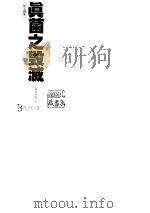 真菌之毁灭  妖火续集（ PDF版）