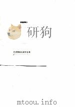 卖国主义影片《清宫秘史》必须批判（ PDF版）