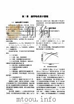 电工技术手册  第2卷  第15篇  放置电机通论及特殊电机（1984 PDF版）