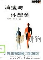 消瘦与体型美（1988 PDF版）