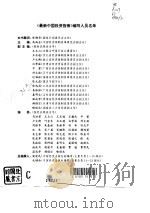 最新中国投资指南 1994 1994 PDF电子版封面 7501717893 高尚全主编