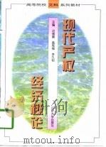 现代产权经济概论（1996 PDF版）