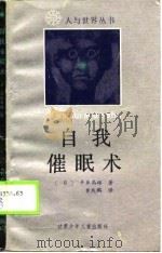 自我催眠术（1989 PDF版）
