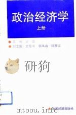 政治经济学  上（1992 PDF版）