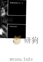 林业统计方法（1983 PDF版）