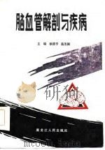 癫痫诊治100问（1990 PDF版）