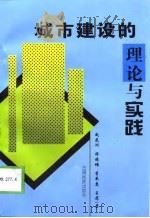 城市建设的理论与实践（1998 PDF版）
