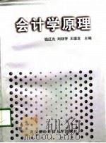 会计学原理（1998 PDF版）