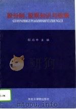 股份制、股票知识与政策（1992 PDF版）