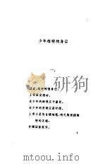 少年维特的身后（1989 PDF版）