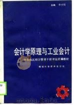 会计学原理与工会会计（1988 PDF版）