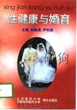性健康与婚育（1998 PDF版）