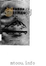 陕甘宁革命根据地工商税收史料选编  第2册  1941年（1985 PDF版）