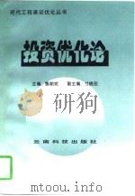 投资优化论（1997 PDF版）