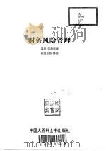 财务风险管理（1999 PDF版）