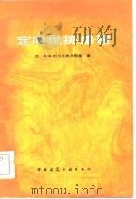 定向抛掷爆破（1986 PDF版）