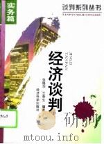 经济谈判（1995 PDF版）