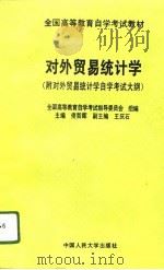 对外贸易统计学（1996 PDF版）