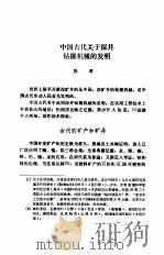中国盐业史论丛（1987 PDF版）