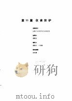 工业自动化仪表手册  第1册  基础部分  第11篇  仪表防护（1988 PDF版）