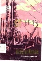 独立自主  自力更生的凯歌（1975 PDF版）