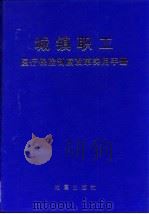 城镇职工医疗保险制度改革实用手册（1999 PDF版）