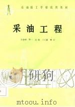 采油工程（1987 PDF版）