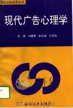 现代广告心理学（1997 PDF版）