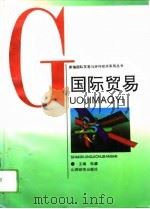 国际贸易（1994 PDF版）