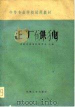 工厂供电（1979 PDF版）