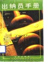 出纳员手册（1992 PDF版）