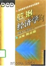政治经济学  资本主义部分（1998 PDF版）