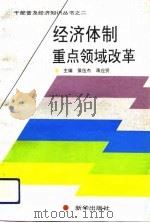 经济体制重点领域改革（1994 PDF版）