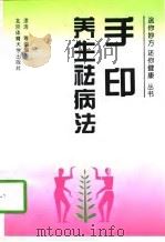 手印养生祛病法（1996 PDF版）