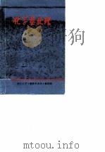 化学热处理  译文集（1974 PDF版）