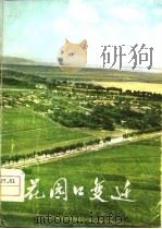 花园口变迁（1979 PDF版）