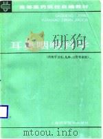 耳鼻喉科学（1988 PDF版）
