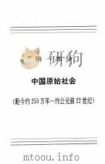 新编纲鉴 1993 PDF电子版封面 7216010515 吴剑杰主编;殷崇浩等撰稿