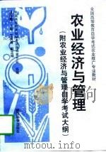 农业经济与管理（1998 PDF版）