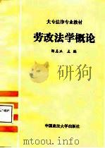 劳改法学概论（1987 PDF版）