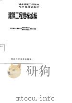 建筑工程招标投标（1986 PDF版）