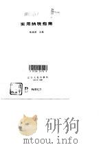 实用纳税指南（1992 PDF版）