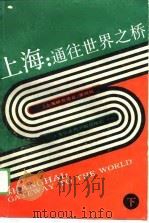 上海研究论丛  第4辑（1989 PDF版）